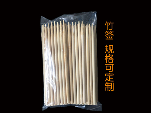 竹签