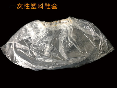 一次性塑料鞋套