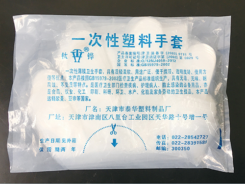 一次性塑料手套
